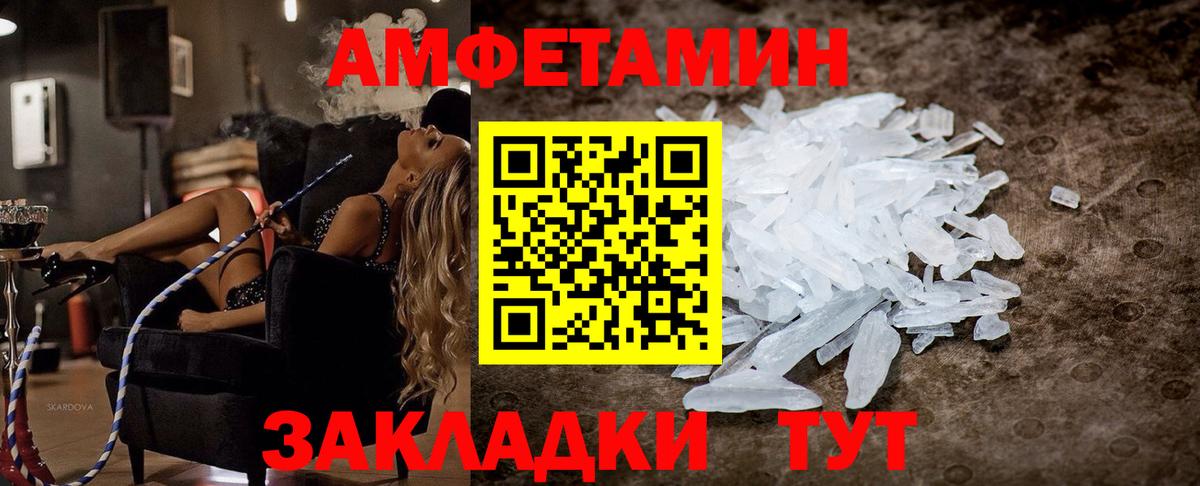 АМФ  Амфетамин VHQ  Вход с VPN  Ростов Великий 