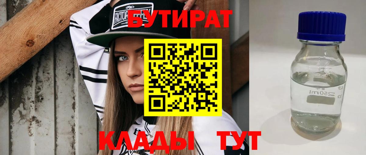 Ростов Великий  Бутират  Вход с VPN  БУТИРАТ жидкий экстази 