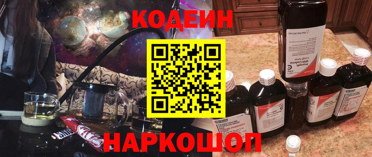 Кодеин напиток Lean (лин) Ростов Великий