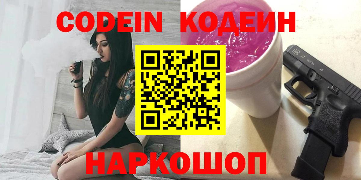 Ростов Великий  Кодеин Purple Drank  Codein напиток Lean (лин)  Вход с VPN 